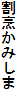 ���B���݂���